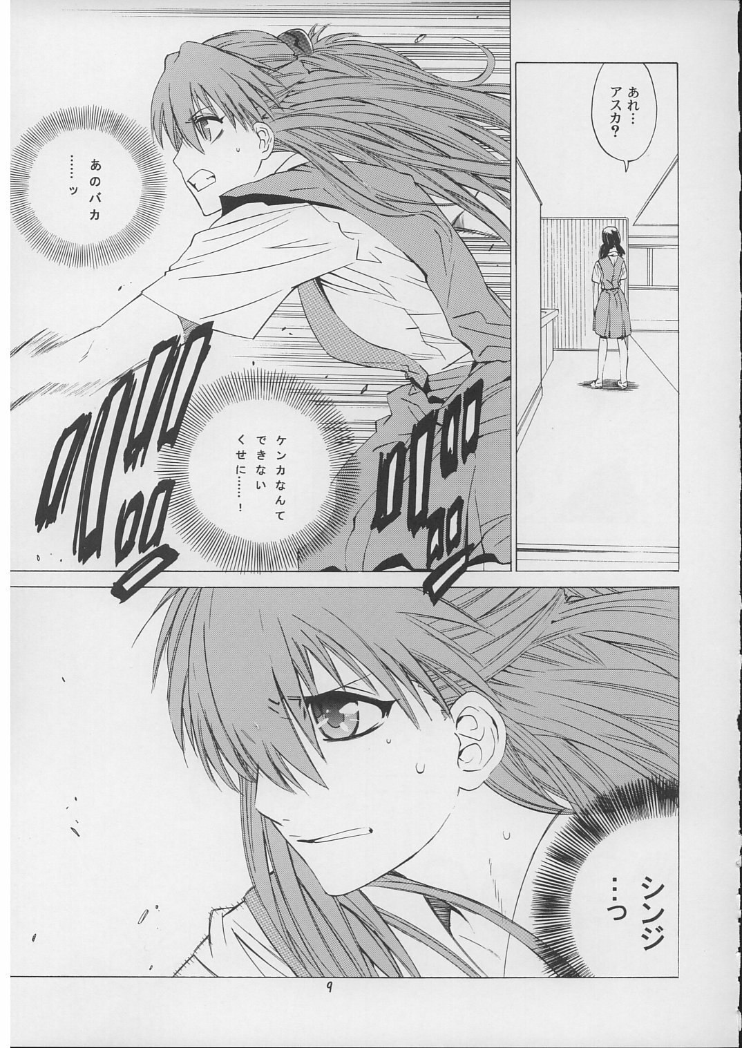 (C71) [Kouchaya (Ootsuka Kotora)] "Suki." (Neon Genesis Evangelion) page 8 preview