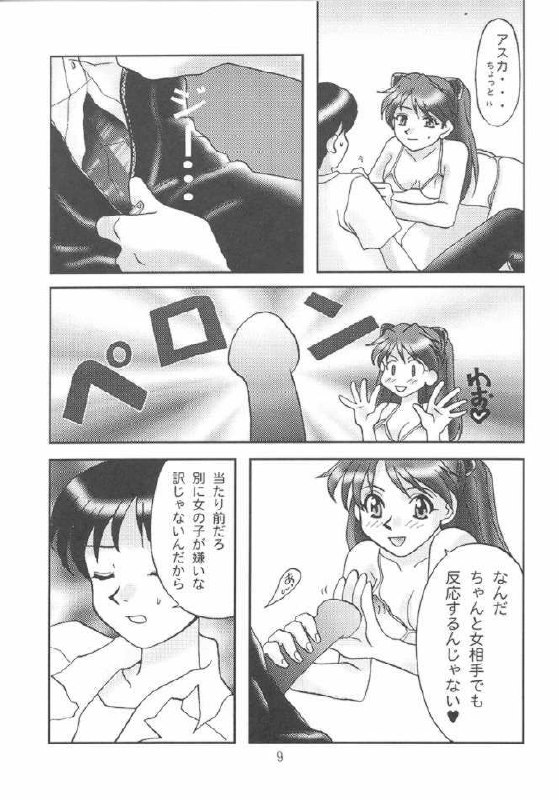 (C50) [LIVELY BOYS (K.A.R)] WARP (Neon Genesis Evangelion) page 9 preview