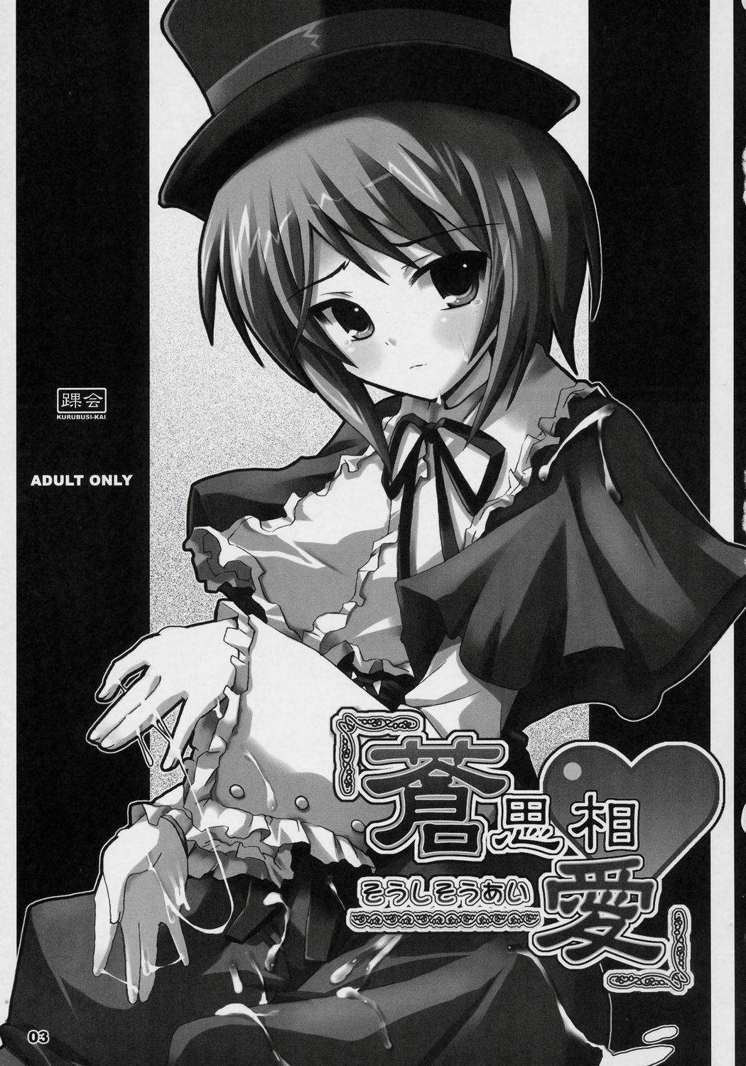 (C70) [KURUBUSI-KAI (SINSIN)] Soushi Souai (Rozen Maiden) page 2 preview