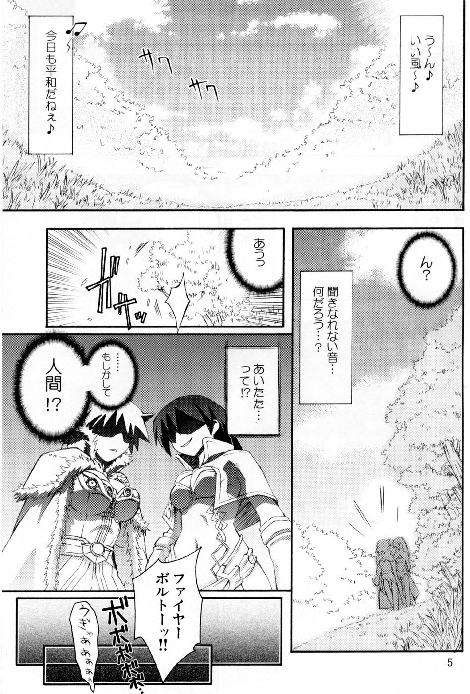 (SC36) [Prime-F (Hakubun)] XxR (Ragnarok Online) page 5 preview