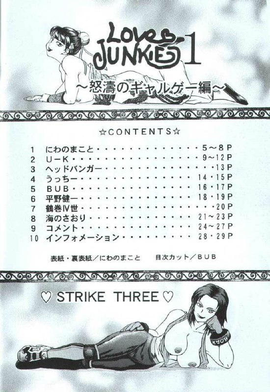 (C59) [Strike Three (Various)] Love JUNKIE 1 (Various) page 3 preview