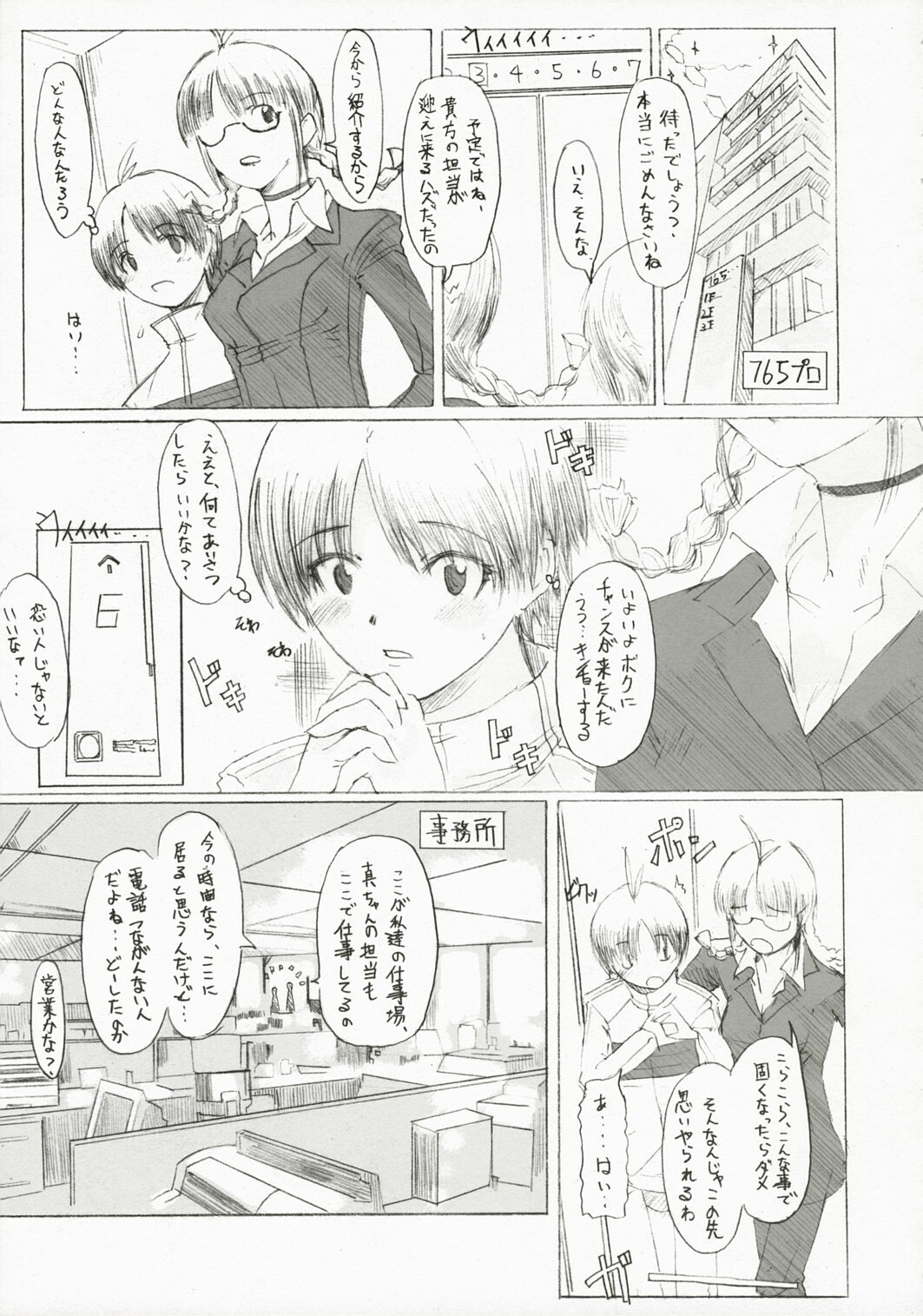 (SC35) [PaperCrown (Nagata Tsubasa)] BalanceM@ster (THE iDOLM@STER) page 4 preview