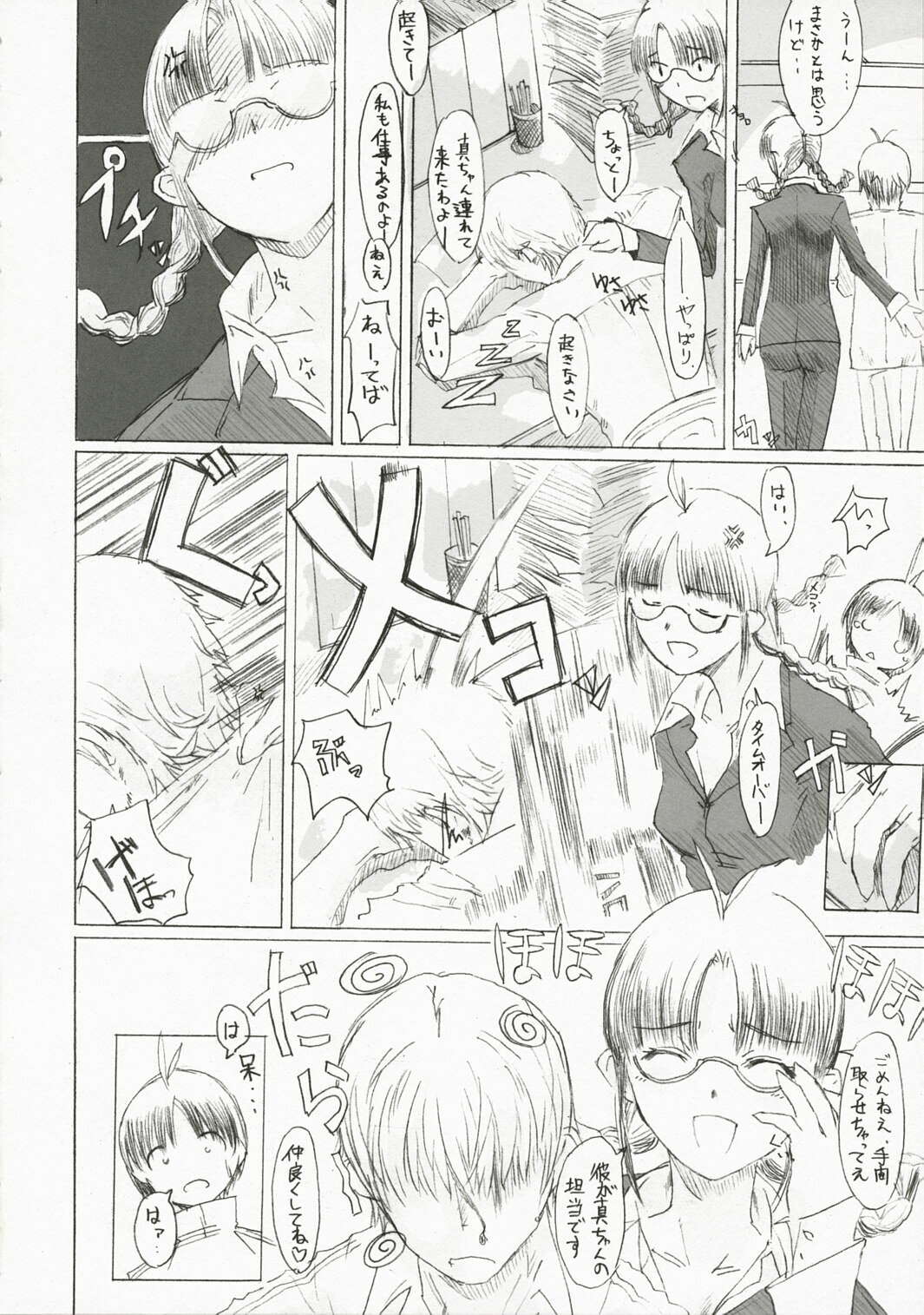 (SC35) [PaperCrown (Nagata Tsubasa)] BalanceM@ster (THE iDOLM@STER) page 5 preview