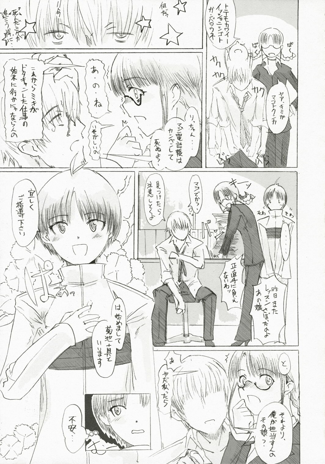 (SC35) [PaperCrown (Nagata Tsubasa)] BalanceM@ster (THE iDOLM@STER) page 6 preview