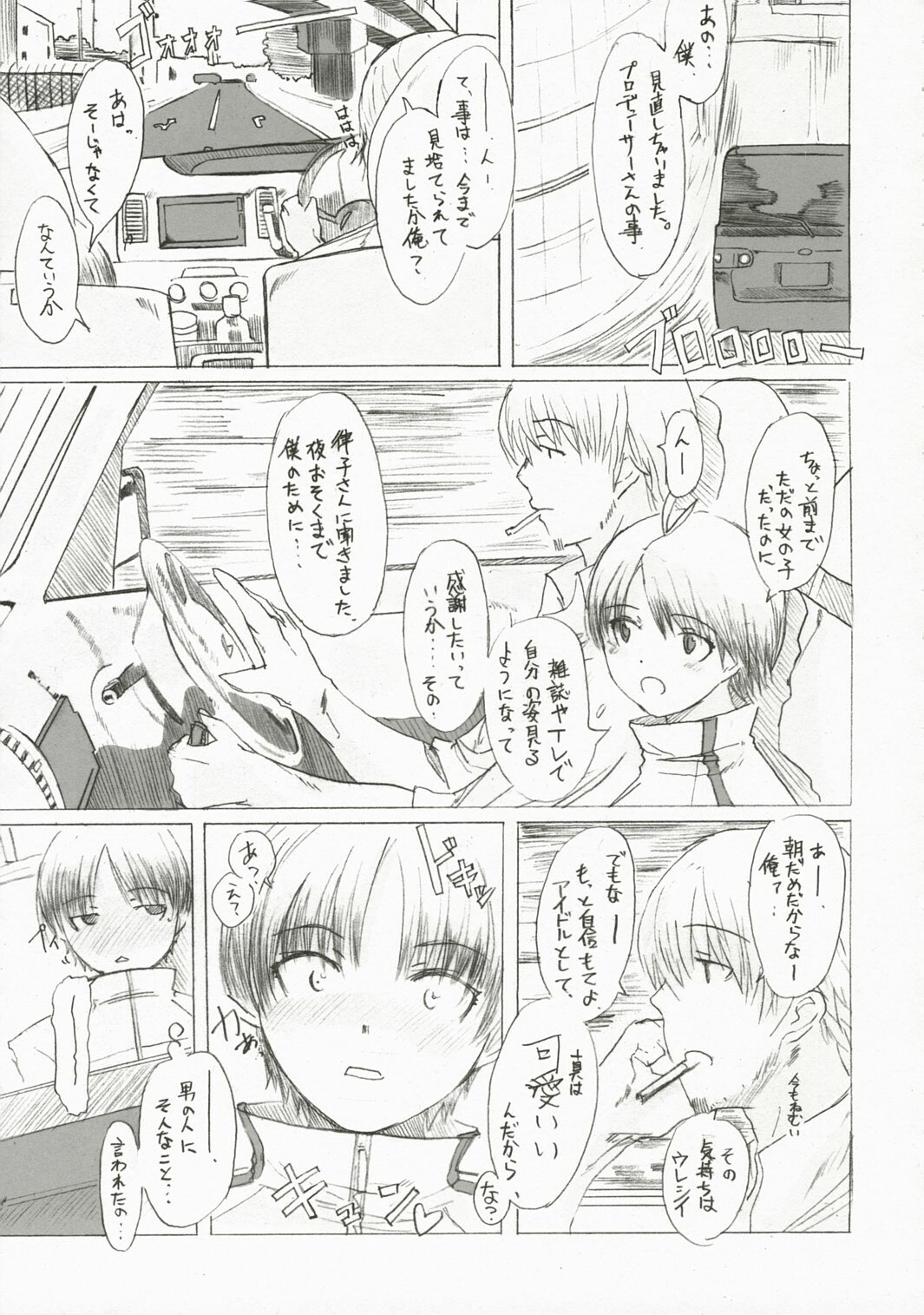 (SC35) [PaperCrown (Nagata Tsubasa)] BalanceM@ster (THE iDOLM@STER) page 8 preview