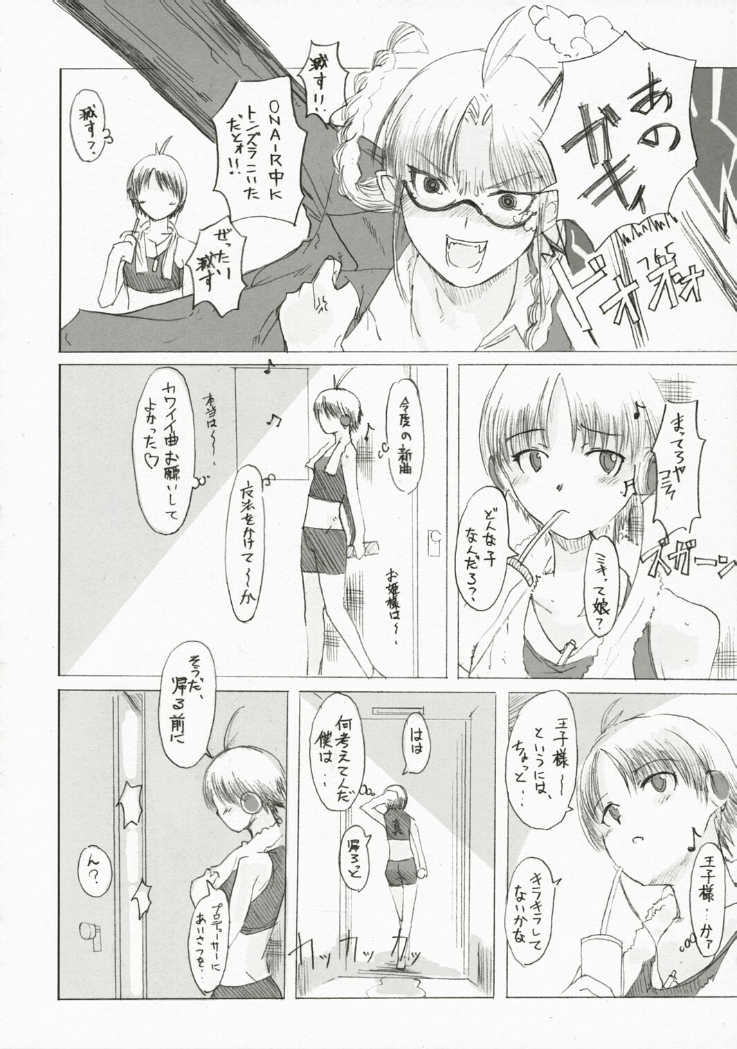 (SC35) [PaperCrown (Nagata Tsubasa)] BalanceM@ster (THE iDOLM@STER) page 9 preview