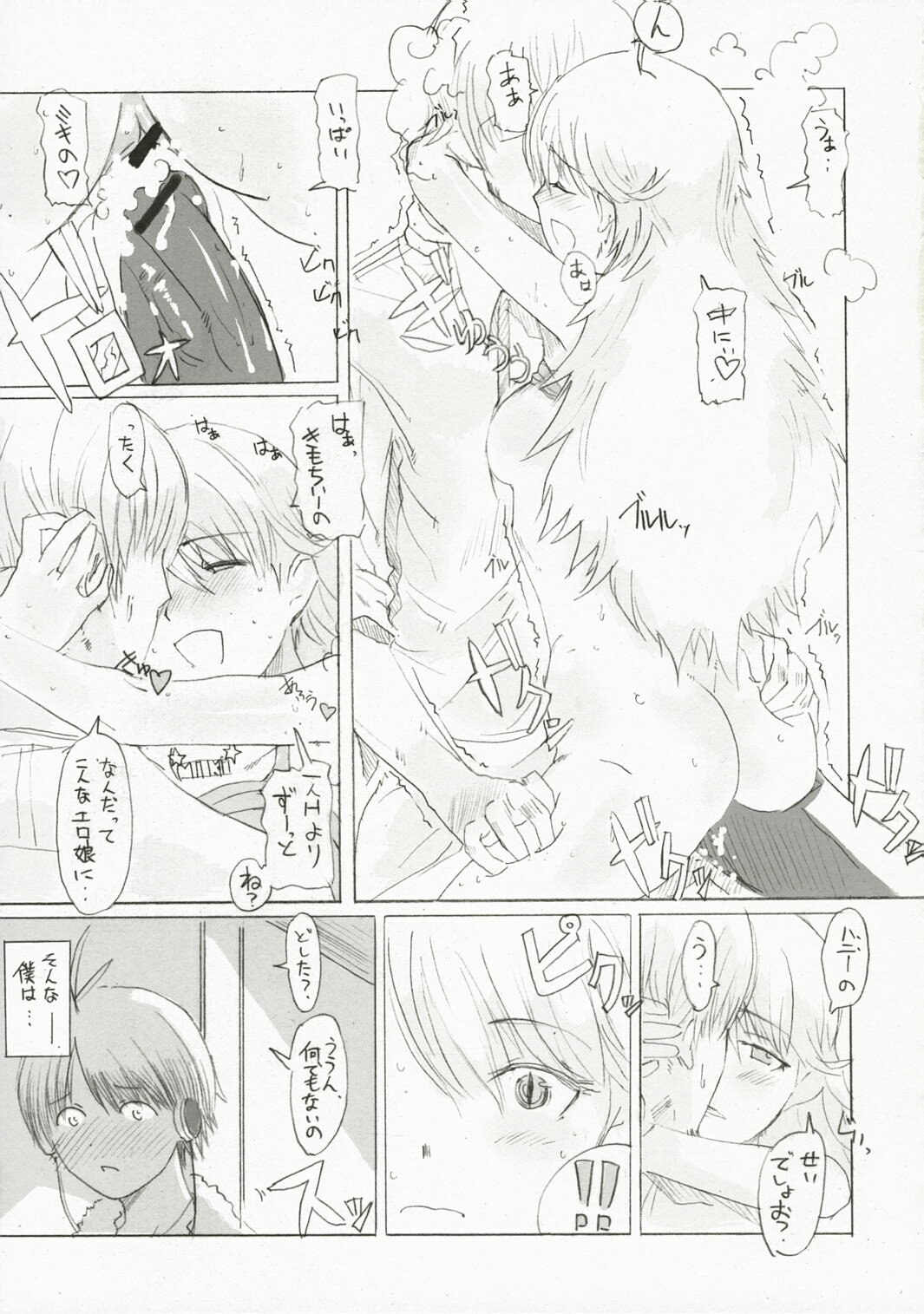 (SC35) [PaperCrown (Nagata Tsubasa)] BalanceM@ster (THE iDOLM@STER) page 12 preview