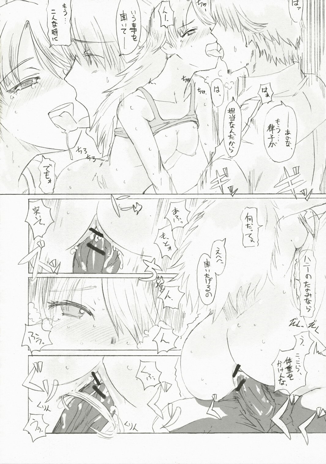 (SC35) [PaperCrown (Nagata Tsubasa)] BalanceM@ster (THE iDOLM@STER) page 11 preview
