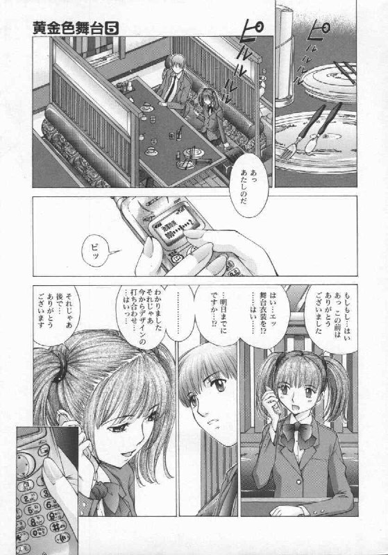 [Harazaki Takuma] Koganeiro Butai 5 page 12 preview
