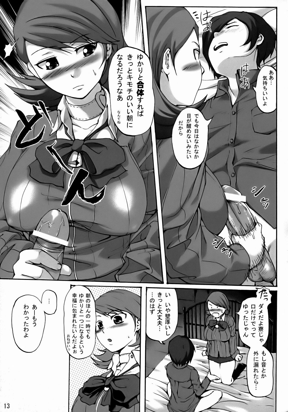 (SC35) [Jouji Mujoh, Otona Star (Shinozuka George, Hiuma)] PTO (Persona 3) page 12 preview