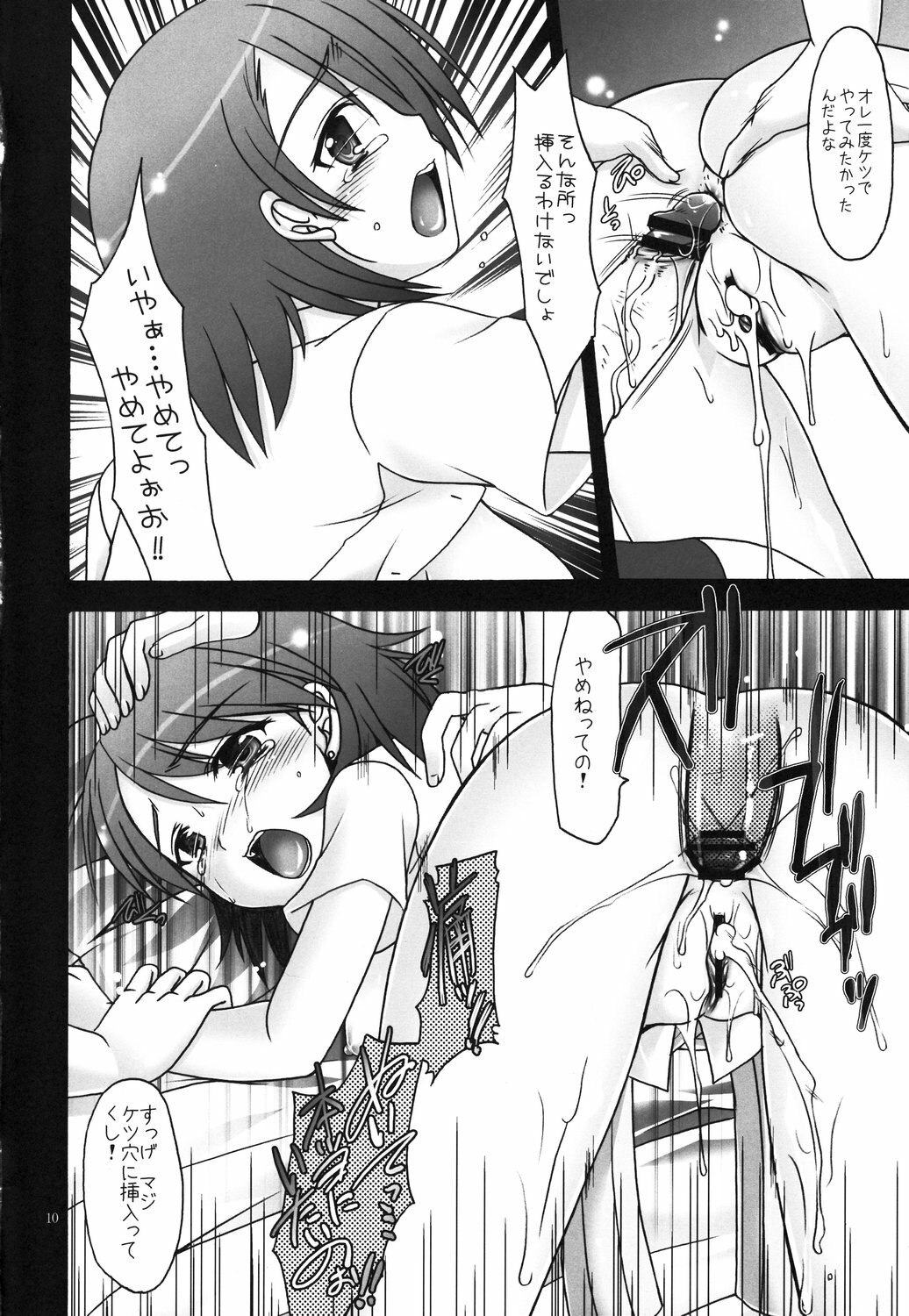 (C72) [IIWAKE-GAISYA (Shigemiya Kyouhei)] Yukari Naburi (Persona 3) page 9 preview