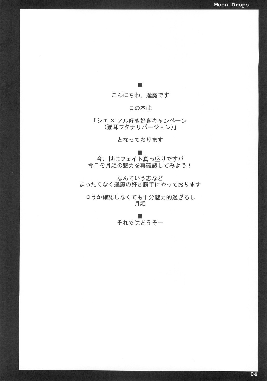(C66)  Moon Drops (Tsukihime) page 3 preview