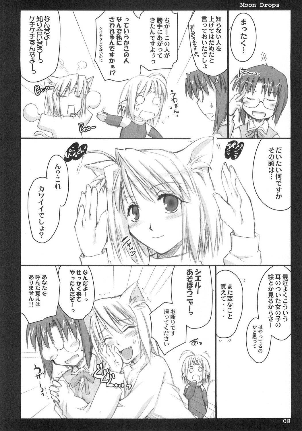 (C66)  Moon Drops (Tsukihime) page 7 preview
