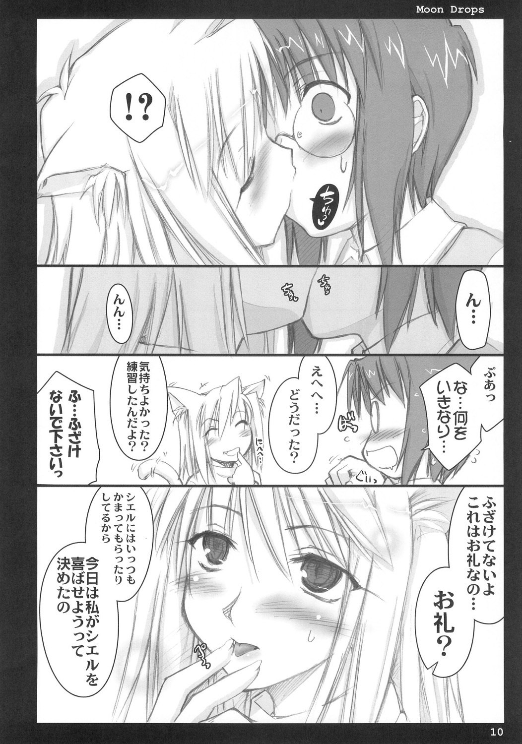 (C66)  Moon Drops (Tsukihime) page 9 preview