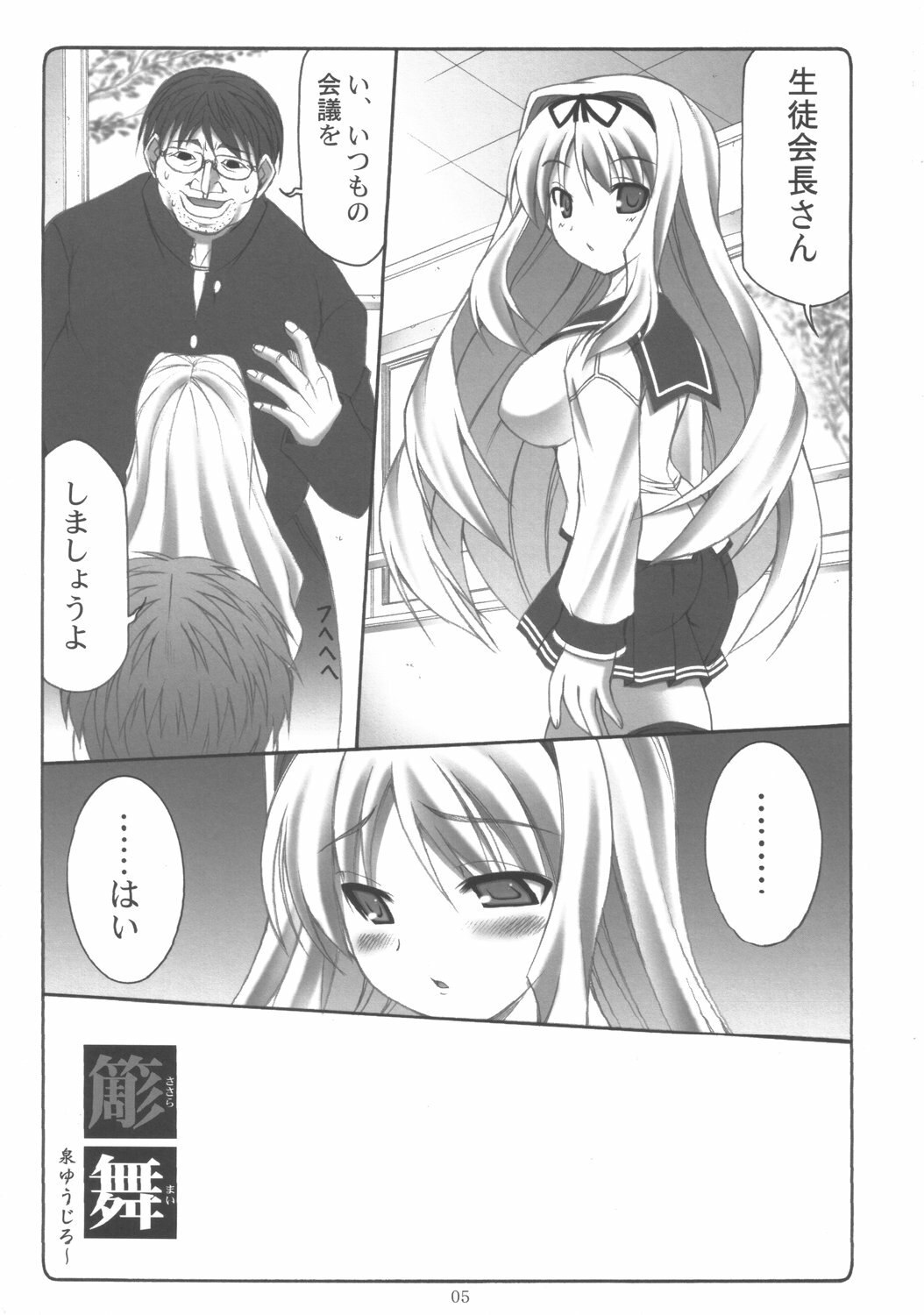 (C70) [Abarenbow Tengu (Daitengu Iori, Izumi Yuujiro)] Sasara Mai (ToHeart 2) page 4 preview