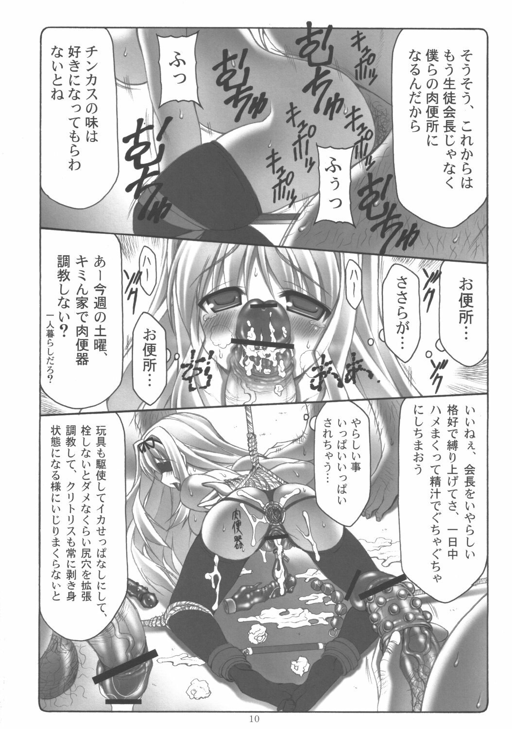 (C70) [Abarenbow Tengu (Daitengu Iori, Izumi Yuujiro)] Sasara Mai (ToHeart 2) page 9 preview