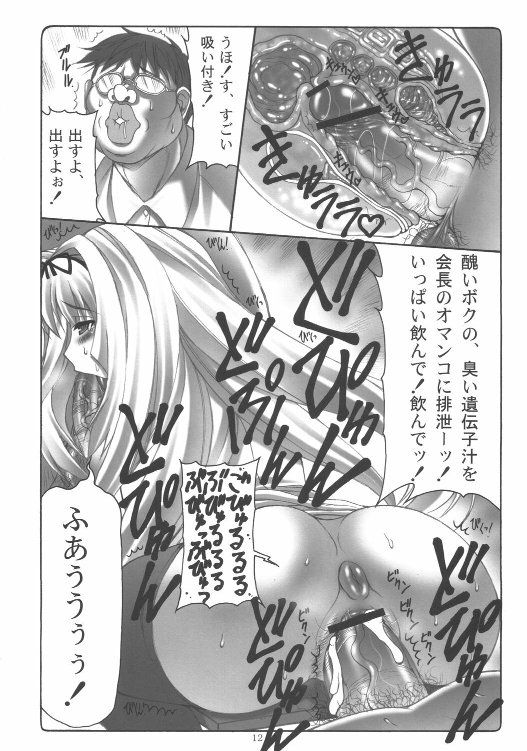 (C70) [Abarenbow Tengu (Daitengu Iori, Izumi Yuujiro)] Sasara Mai (ToHeart 2) page 11 preview