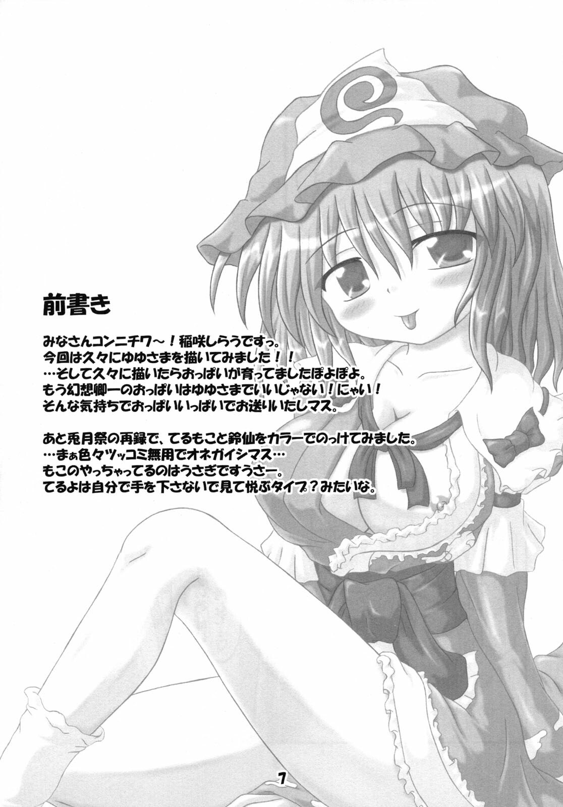 (C70) [Schwester (Inasaki Shirau)] Rollin 24 (Touhou Project) page 6 preview