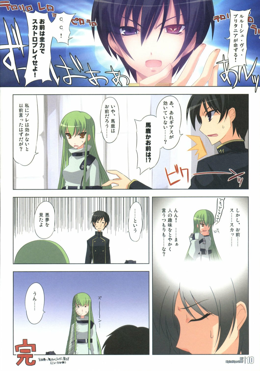 (SC34) [Digital Flyer (Oota Yuuichi)] LTF (Lelouch The Fullpower) (Code Geass: Lelouch of the Rebellion) page 10 preview