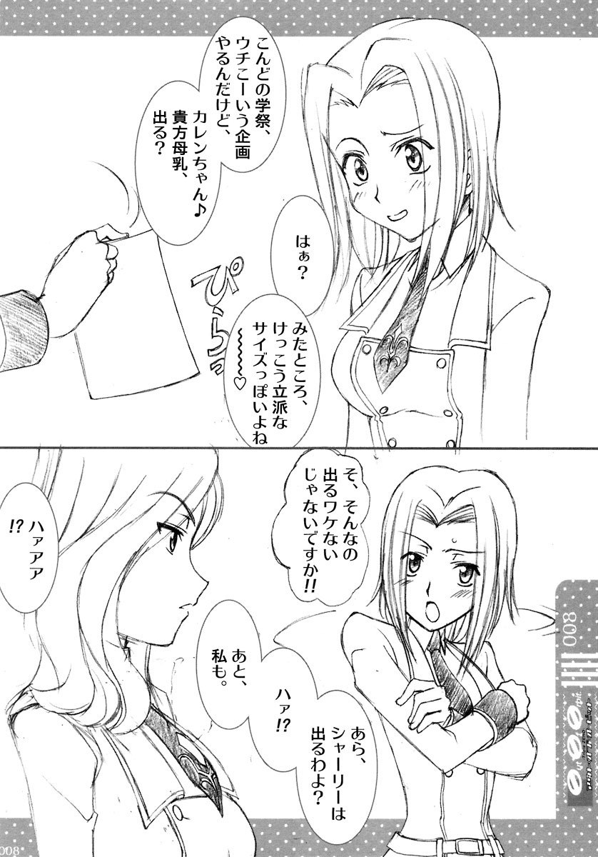 (C71) [LUCK&amp;PLUCK! (Amanomiya Haruka)] Out of Orbit (Code Geass) page 8 preview