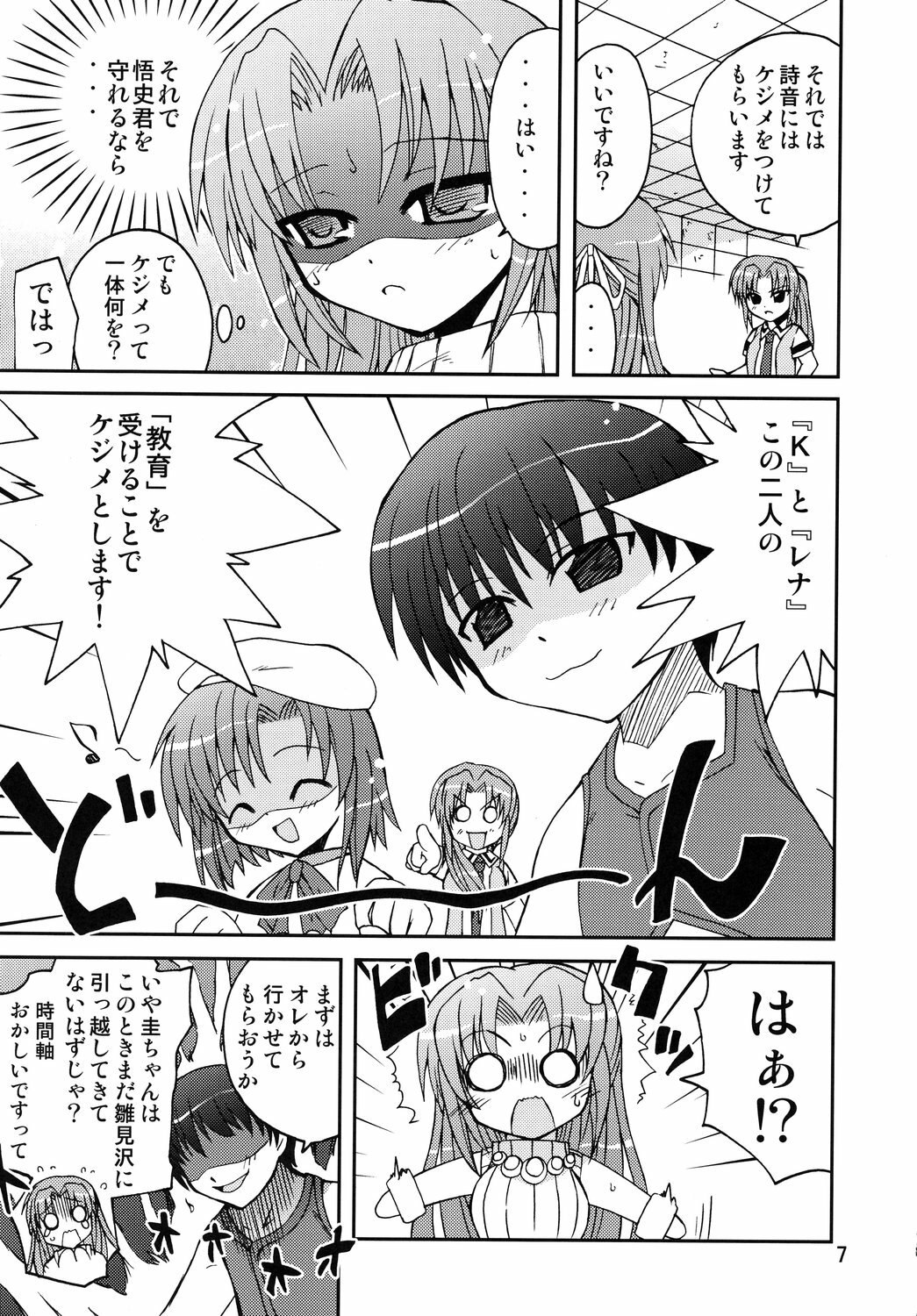 (Nanoha Festival) [Funanori House (Suihei Kiki)] Suihei Kiki Shiki Higurashi de Harassment (Higurashi no Naku Koro ni) page 6 preview