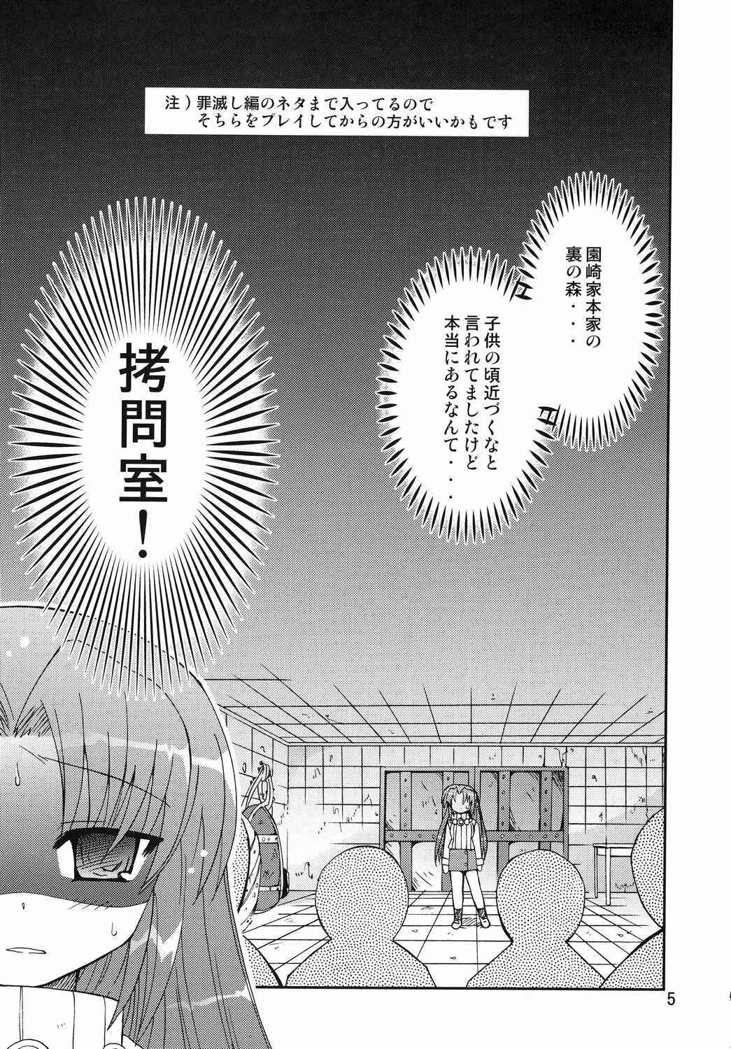 (Nanoha Festival) [Funanori House (Suihei Kiki)] Suihei Kiki Shiki Higurashi de Harassment (Higurashi no Naku Koro ni) page 4 preview