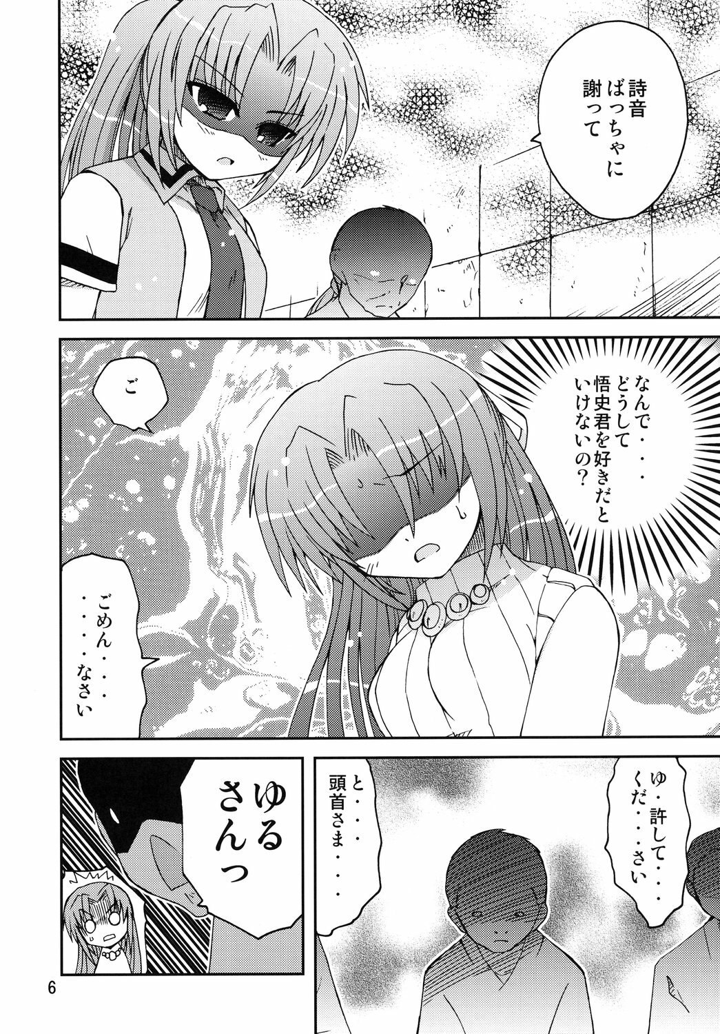 (Nanoha Festival) [Funanori House (Suihei Kiki)] Suihei Kiki Shiki Higurashi de Harassment (Higurashi no Naku Koro ni) page 5 preview