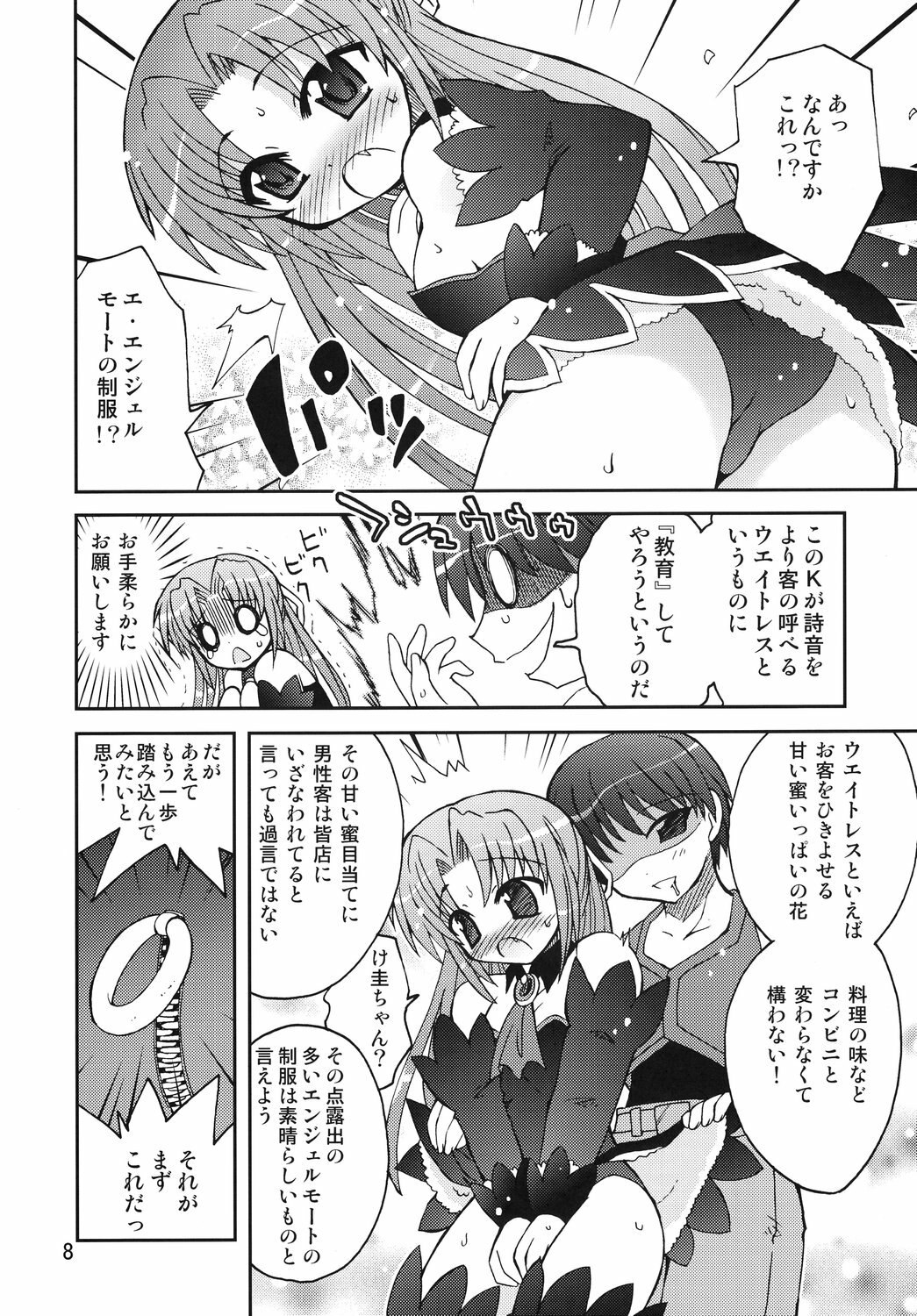 (Nanoha Festival) [Funanori House (Suihei Kiki)] Suihei Kiki Shiki Higurashi de Harassment (Higurashi no Naku Koro ni) page 7 preview