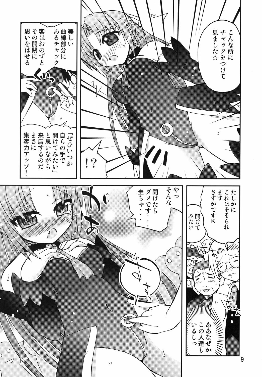 (Nanoha Festival) [Funanori House (Suihei Kiki)] Suihei Kiki Shiki Higurashi de Harassment (Higurashi no Naku Koro ni) page 8 preview
