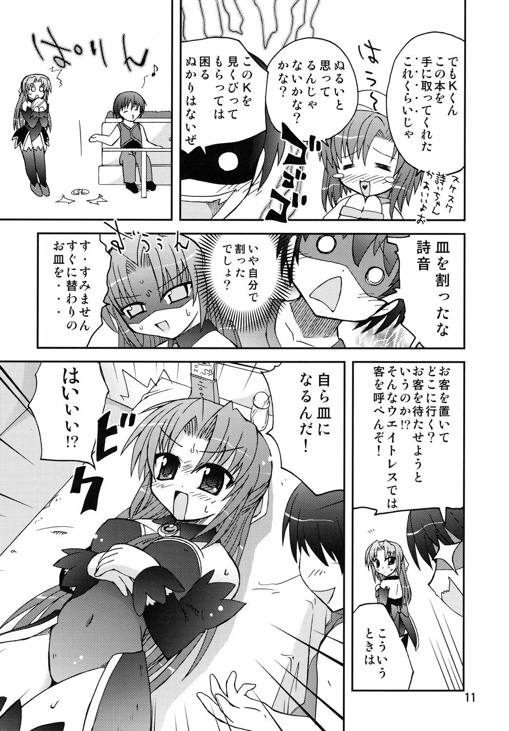 (Nanoha Festival) [Funanori House (Suihei Kiki)] Suihei Kiki Shiki Higurashi de Harassment (Higurashi no Naku Koro ni) page 10 preview