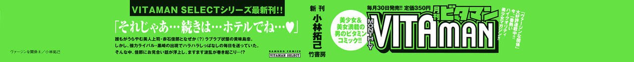 [Kobayashi Takumi] Virgin Na Kankei 4 page 4 preview