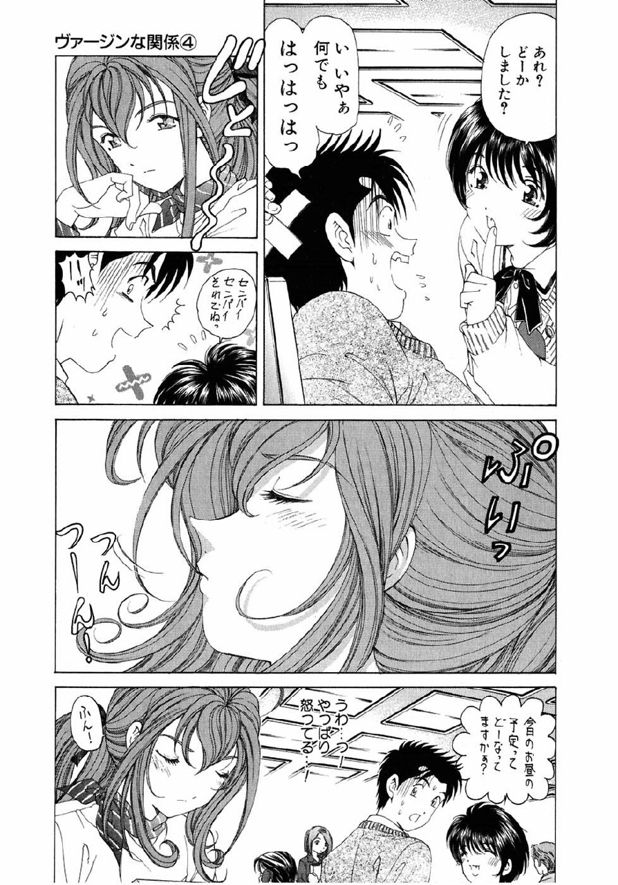 [Kobayashi Takumi] Virgin Na Kankei 4 page 11 preview