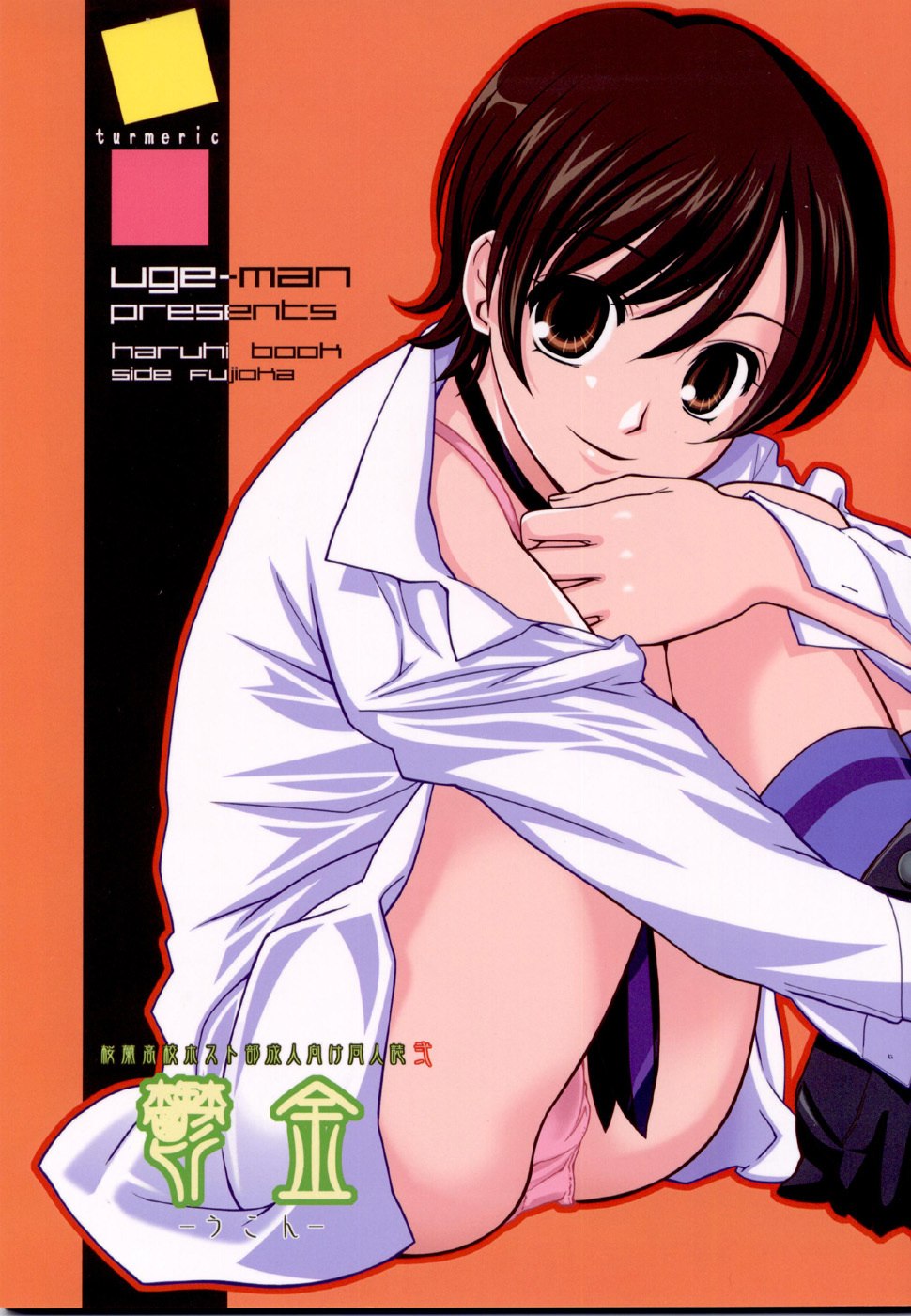 (C72)  Ukon (Ouran High School Host Club)