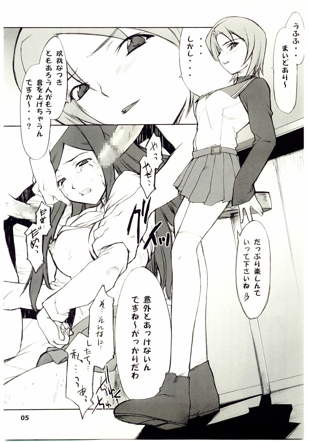 [P.Forest (Hozumi Takashi)] Kuga-chan to Iroiro (Mai Hime) page 4 preview