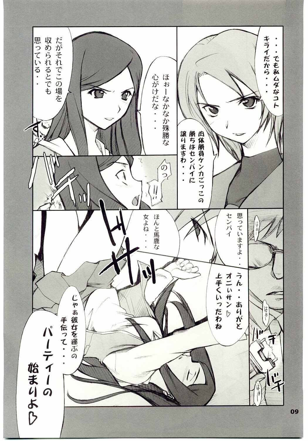 [P.Forest (Hozumi Takashi)] Kuga-chan to Iroiro (Mai Hime) page 8 preview