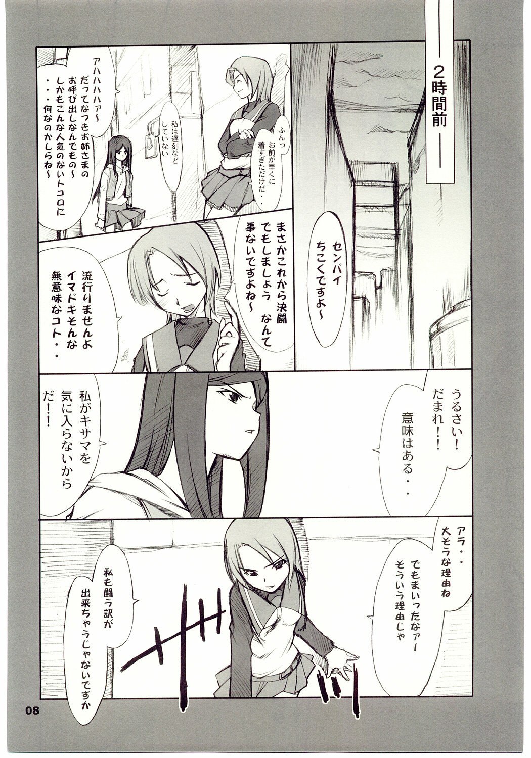 [P.Forest (Hozumi Takashi)] Kuga-chan to Iroiro (Mai Hime) page 7 preview