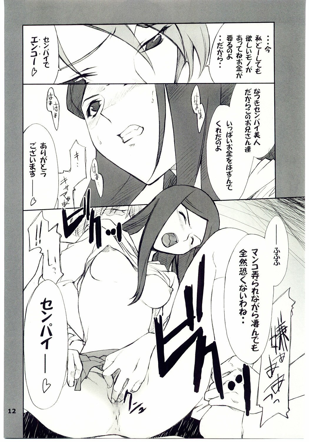 [P.Forest (Hozumi Takashi)] Kuga-chan to Iroiro (Mai Hime) page 11 preview