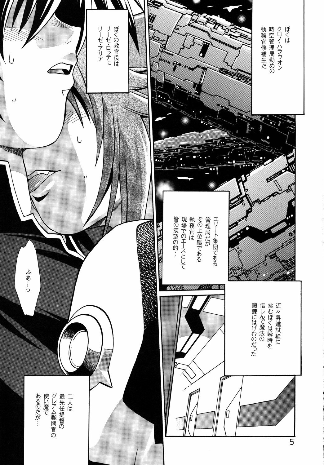(C72) [Studio Katsudon (Manabe Jouji)] Shitsumukan Shikkaku (Mahou Shoujo Lyrical Nanoha) page 4 preview