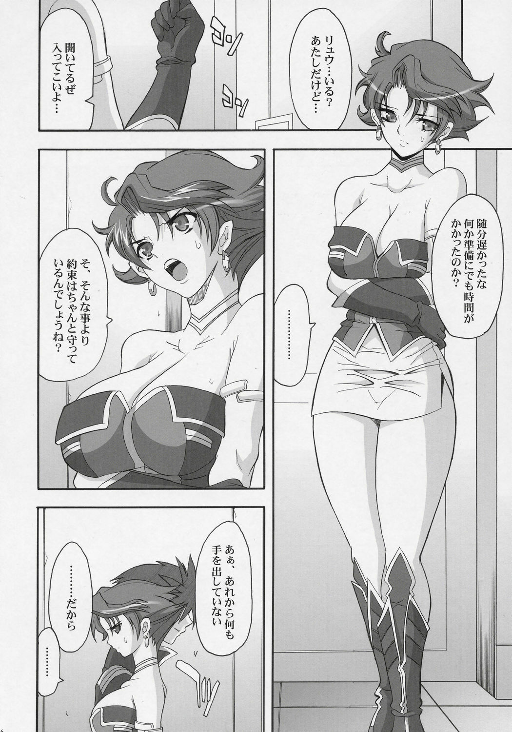 (SC33) [Youkai Tamanokoshi (Chiro)] Steel Heroine Vol. 2 (Super Robot Wars) page 5 preview
