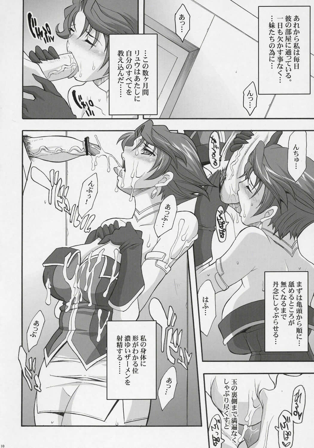 (SC33) [Youkai Tamanokoshi (Chiro)] Steel Heroine Vol. 2 (Super Robot Wars) page 9 preview
