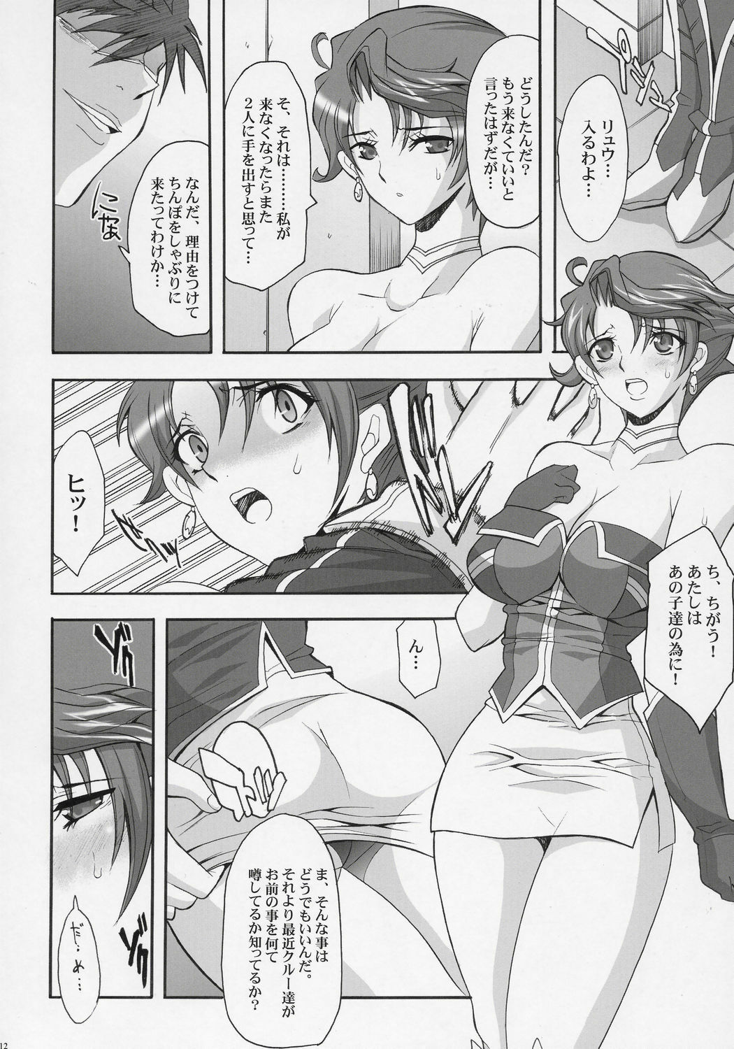 (SC33) [Youkai Tamanokoshi (Chiro)] Steel Heroine Vol. 2 (Super Robot Wars) page 11 preview