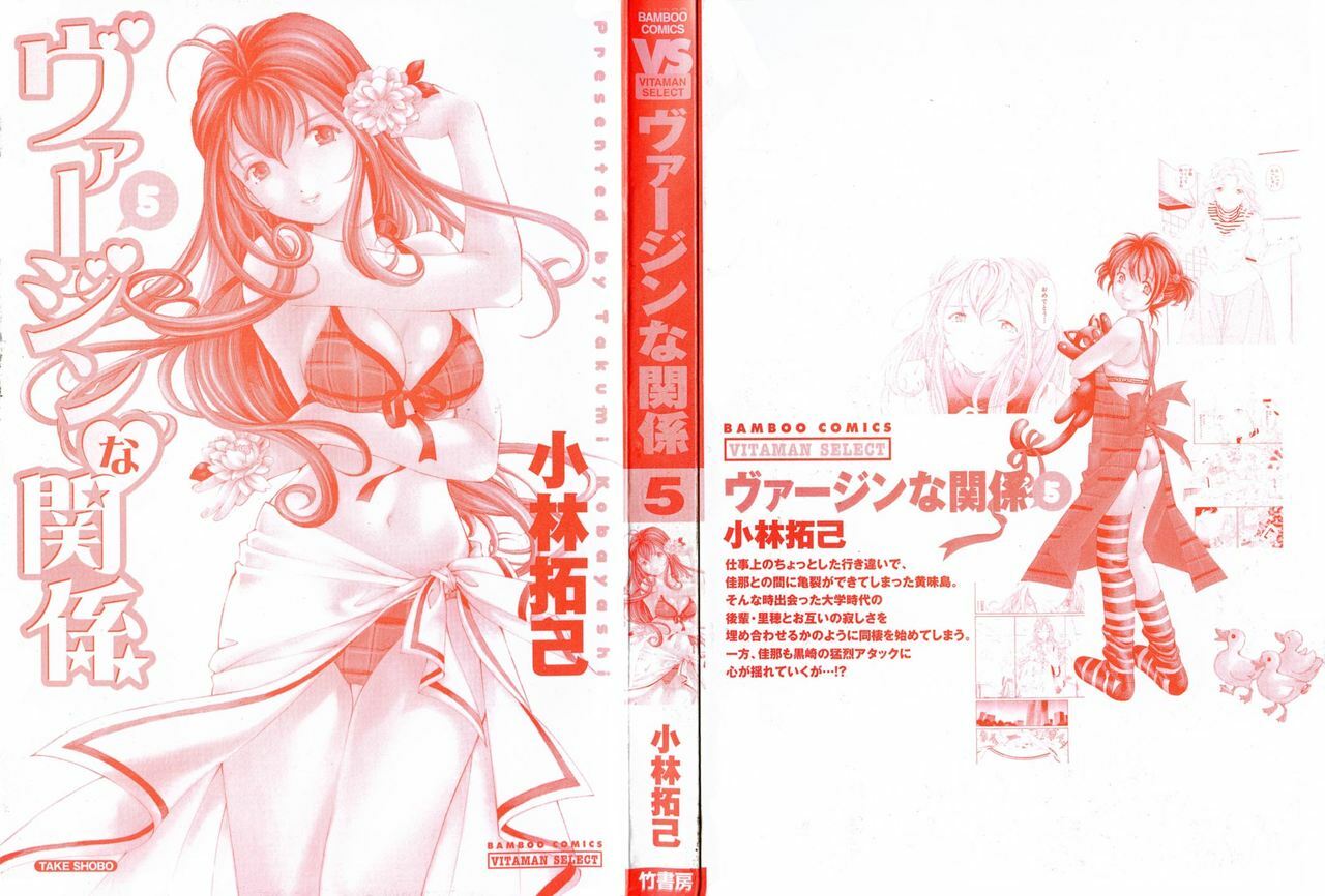 [Kobayashi Takumi] Virgin Na Kankei 5 page 3 preview