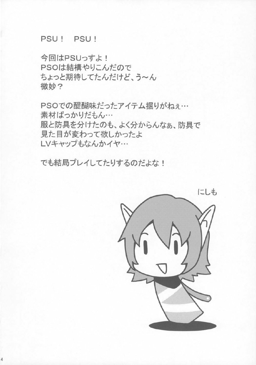 (C71) [Mangana (Doluta, Nishimo)] Pusu no hon (Phantasy Star Universe) page 3 preview