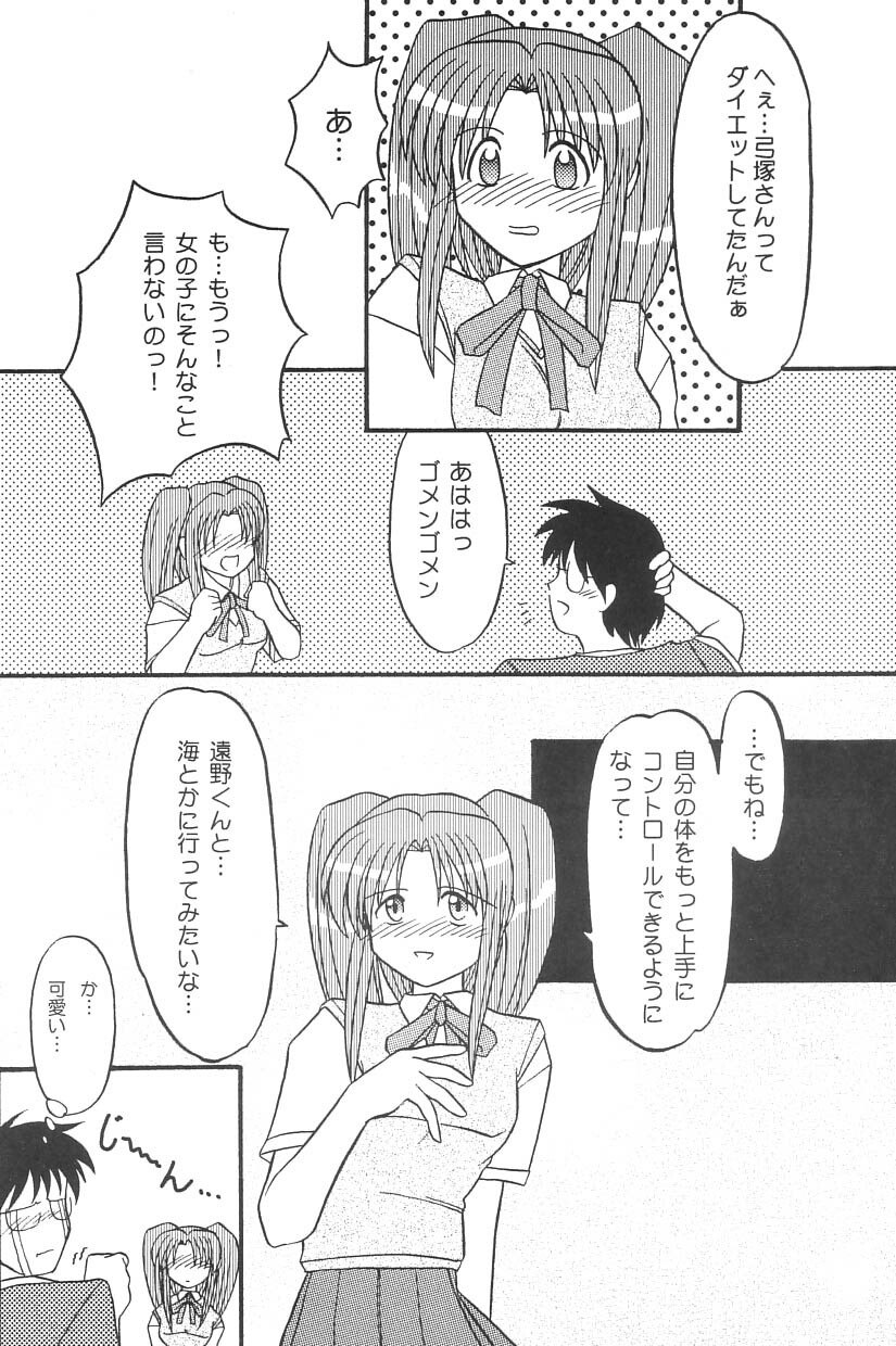 (C62) [Neko ga Kyuuhiki! (Yuzuki Neko)] Natsu no Hi wo Matou (Tsukihime) page 9 preview