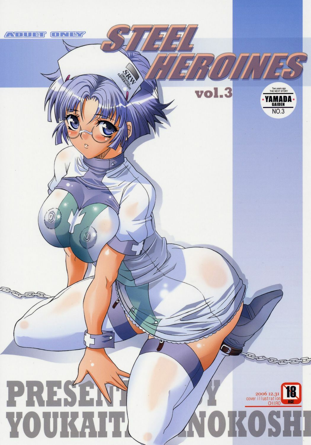 (C71) [Youkai Tamanokoshi (CHIRO)] STEEL HEROINES Vol. 3 (Super Robot Wars)