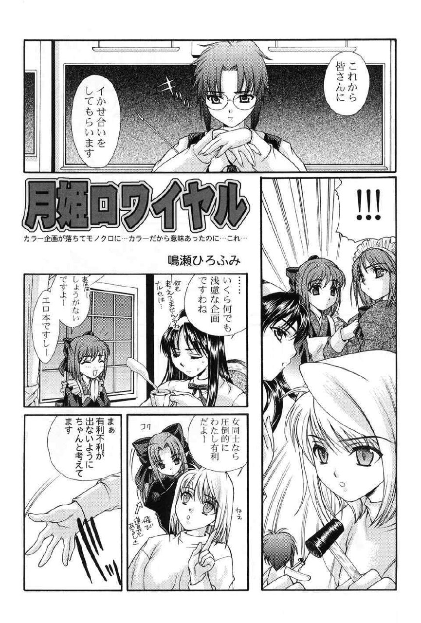 (C60) [Ren-Ai Mangaka (Various)] Tsukiyomi ~Tsukuyomi~ (Tsukihime) page 4 preview