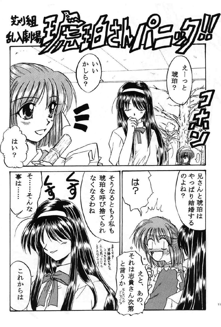 (C60) [Ren-Ai Mangaka (Various)] Tsukiyomi ~Tsukuyomi~ (Tsukihime) page 10 preview