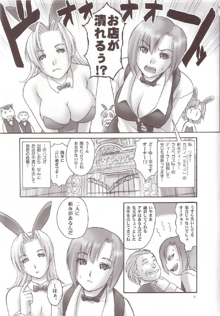 (CR35) [Hellabunna (Iruma Kamiri, Mibu Natsuki)] Minna no Super BJ (Super Black Jack) page 4 preview
