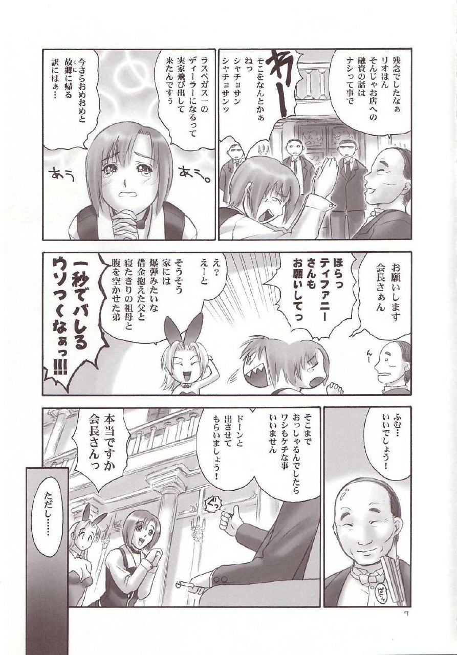 (CR35) [Hellabunna (Iruma Kamiri, Mibu Natsuki)] Minna no Super BJ (Super Black Jack) page 6 preview