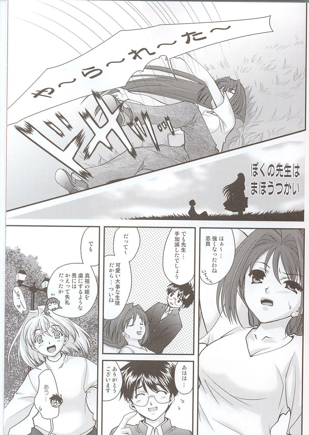 (C67) [Renai Mangaka (Naruse Hirofumi)] Boku no Sensei wa Mahoutsukai (Tsukihime) page 2 preview